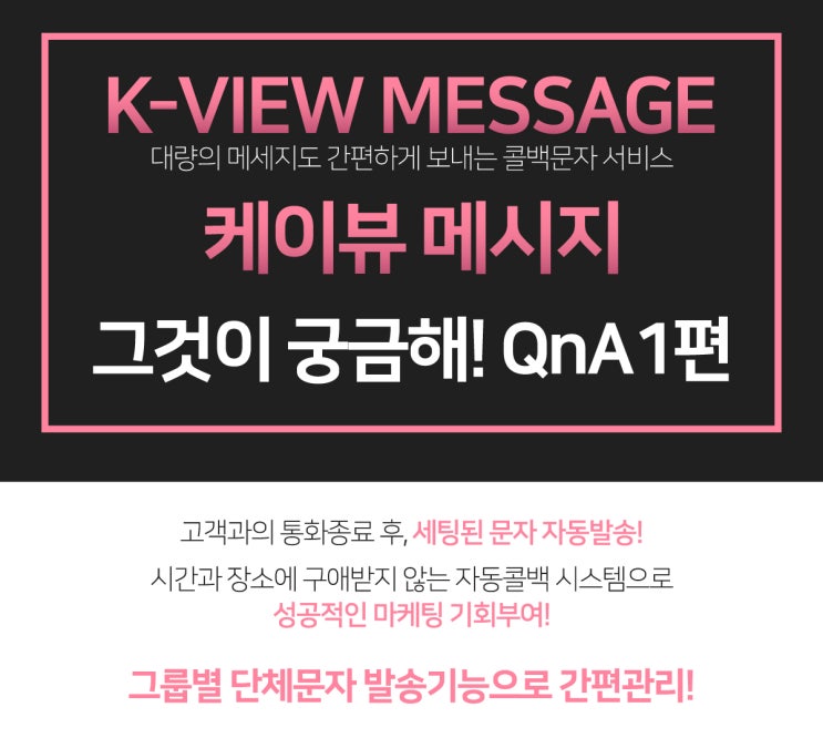 KVIEW MESSAGE 케이뷰메시지 QnA 1편