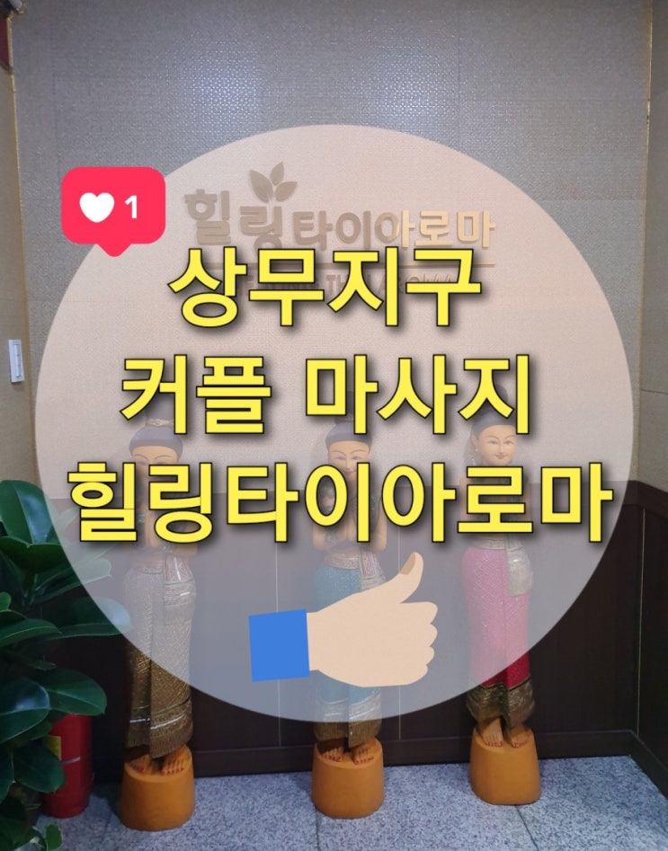 상무지구 커플마사지 상무지구 커플마사지