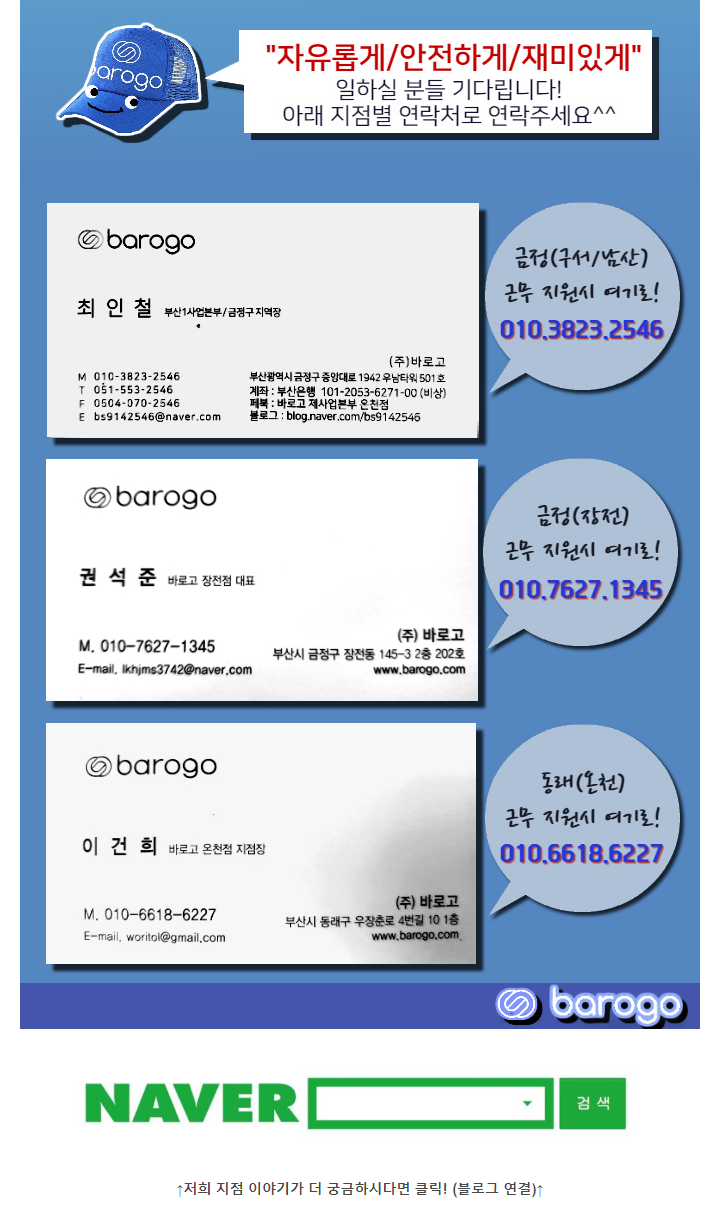 부산 제 1 사업본부 바로고 금정구 입니다^^ : 네이버 블로그