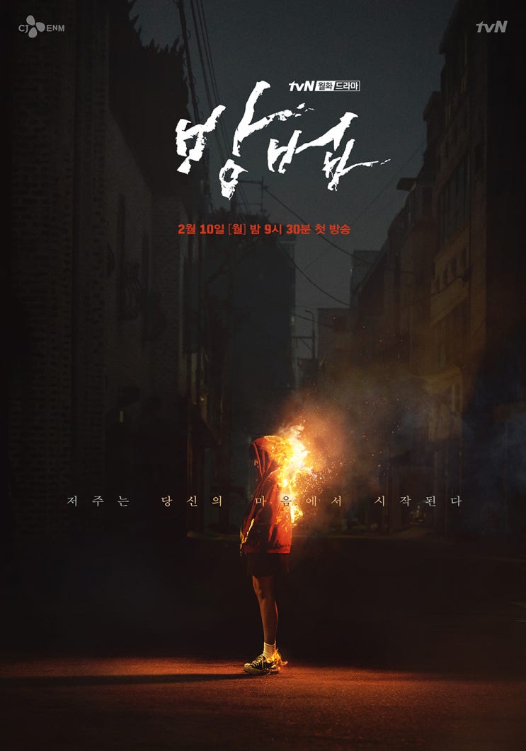  방법! 엄지원, 정지소, 성동일~ tvN 월화드라마~ 내용소개, 인물소개