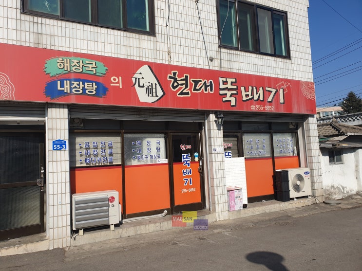 춘천 맛집, 춘천내장탕 맛집 현대뚝배기 : 춘천가면 가장 먼저 찾는 맛집