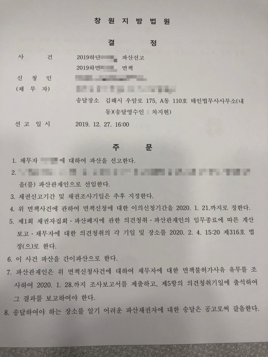[김해 법무사] 개인회생, 파산 준비서류