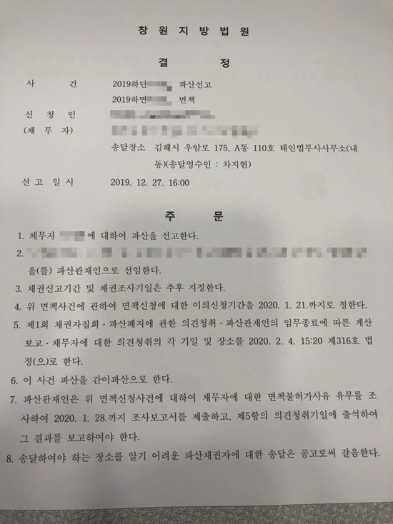  [김해 법무사] 개인회생, 파산 준비서류
