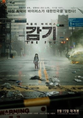  영화(감기) 신종 바이러스~충격적인죽음과 공포로 뒤덮인도시