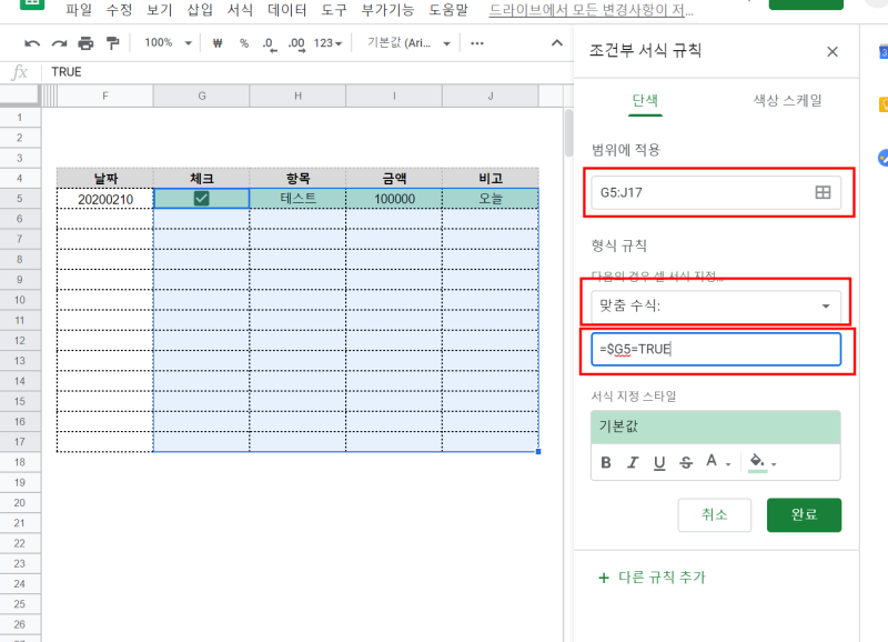 엑셀 구글 스프레드시트 체크박스 클릭 시 취소선 적용하기 네이버 블로그