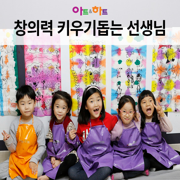  창의력 키우기 돕는 미술선생님, 보육교사 특징 feat. 생각의 탄생