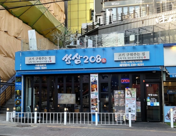  인계동 고기집 나혜석거리 삼겹살 맛집 쏘삼208