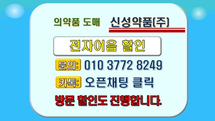 전자어음할인→ 신성약품 전자어음할인방법 및 어음할인수수료
