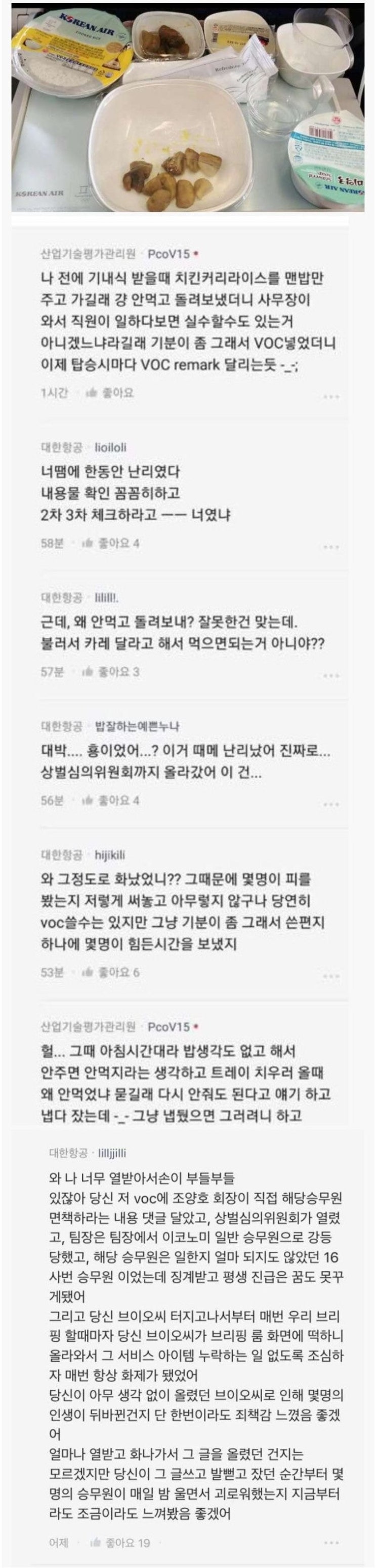 대한항공 컴플레인 레전드 사건 대한항공 컴플레인 레전드 사건