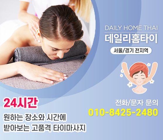 성북구출장마사지 요즘 필요한 힐링이에요 성북구출장마사지 요즘 필요한 힐링이에요