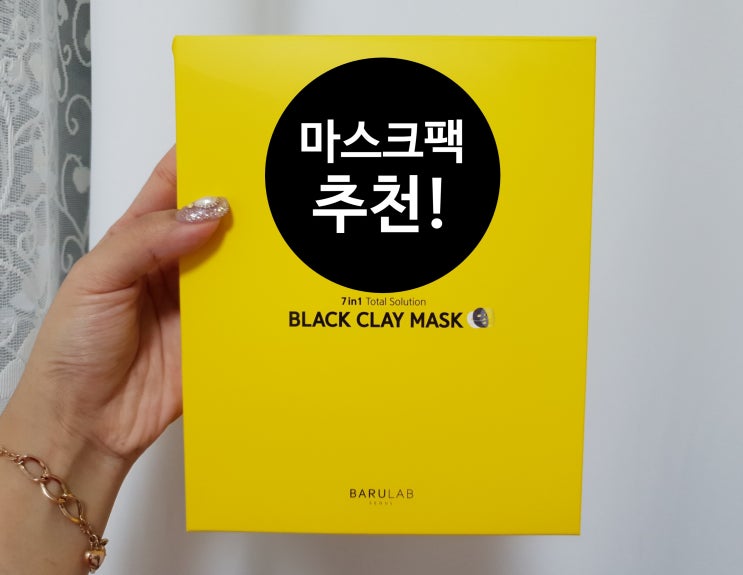  투명피부 블랙클레이마스크팩