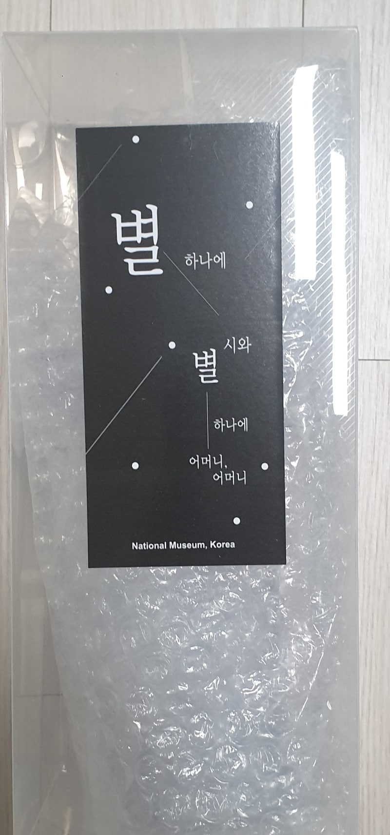 국립중앙박물관에서 파는 별 헤는 밤 텀블러. : 네이버 블로그, image size:800x1712