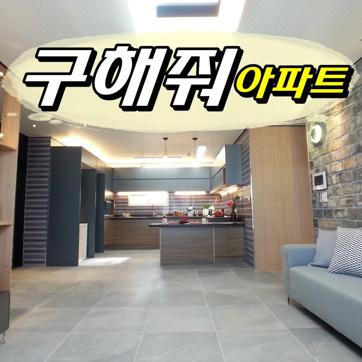  구해줘홈즈 나올법한 라이징 아파트