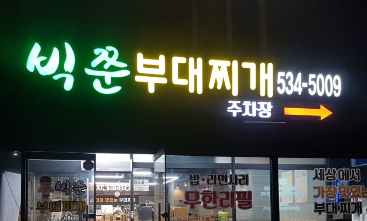  [설치사례] 진천 빅쭌 부대찌개 동구 베누스타 쿨 추가설치/냉쥬스기 디스펜서 설치