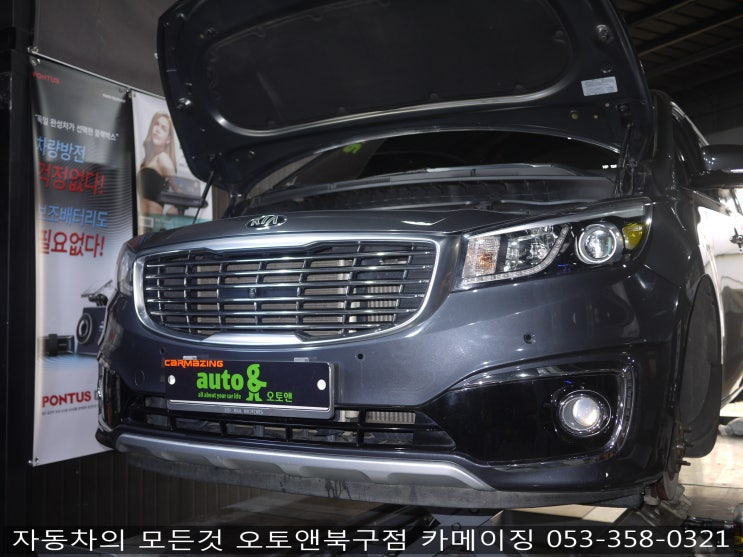  카니발 튜닝 전문점 오토앤북구점 카메이징
