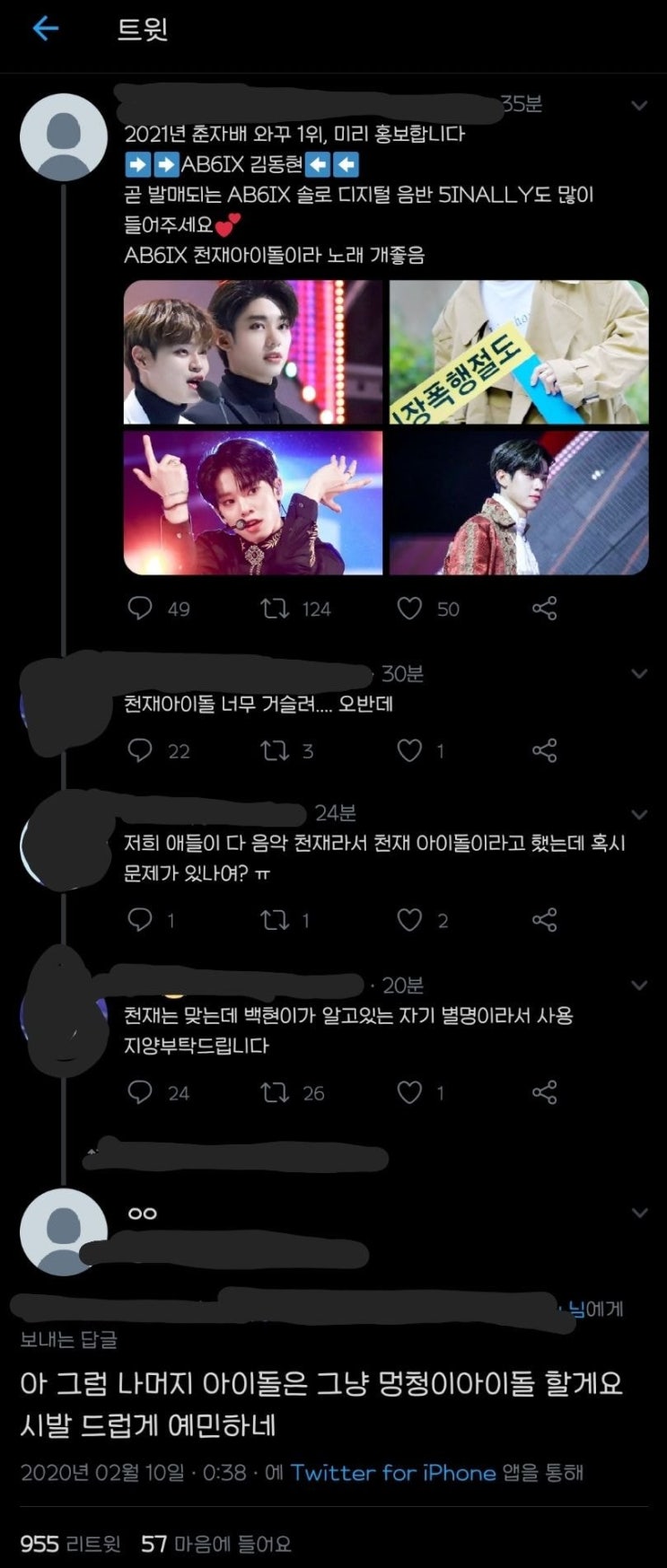  천재 아이돌 별명 사용 자제해달라는 엑소팬 말에 빡친 다른 팬