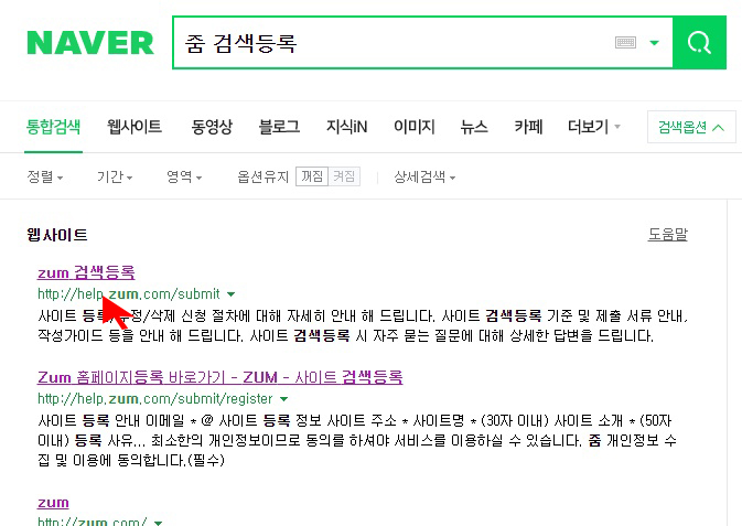  티스토리 줌 검색등록하기