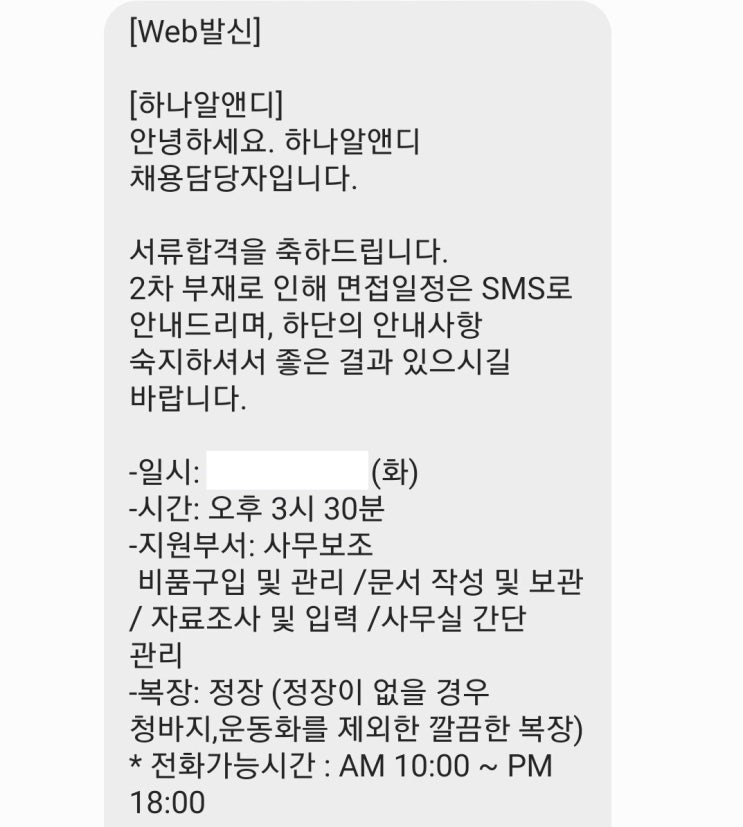  [합격소식_13] 하나알앤디의 사무직으로 입사지원하시며 자기소개서 의뢰 주신 고객님의 합격소식입니다.