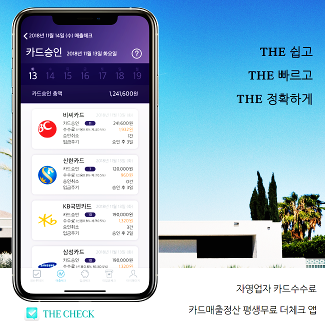  자영업자 카드수수료 평생 무료 확인!