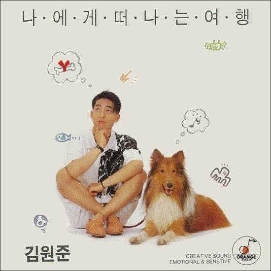 김원준 - 언제나