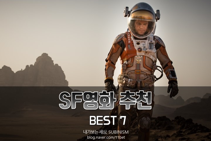  SF영화 추천, 우주 배경의 SF영화 7편
