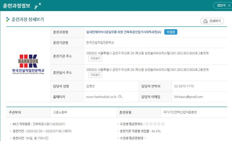  건축목공교육