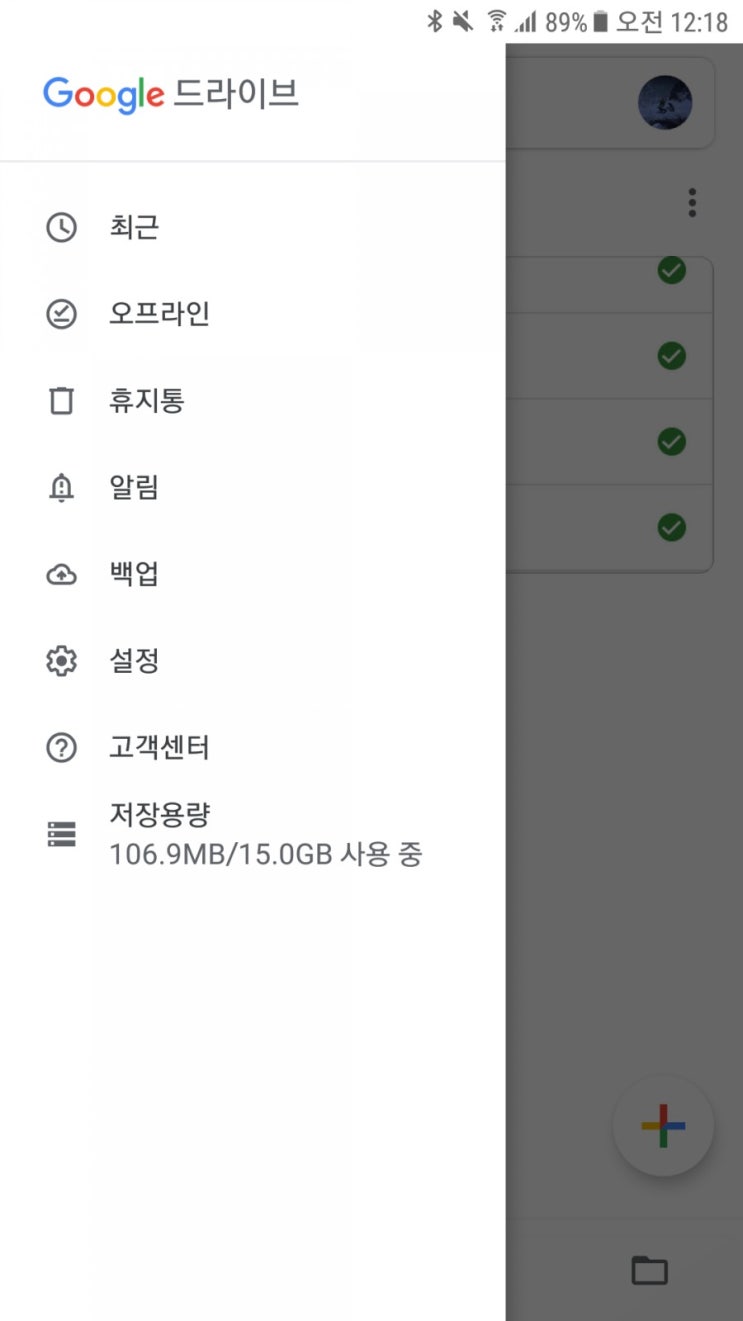  구글드라이브 다운로드 및 사용법