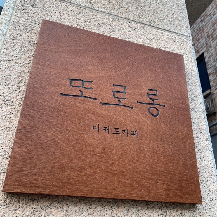  평택카페/소사벌카페/평택마카롱 또로롱 딸기라떼 맛있음: )