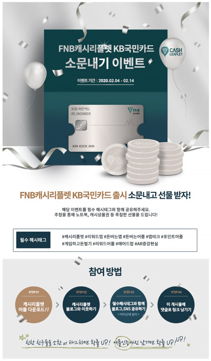 FNB캐시리플렛 VR 증강현실 게임으로 앱테크 해요! : 네이버 블로그