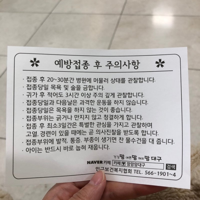 대구에 가면 9가 접종되었습니까?