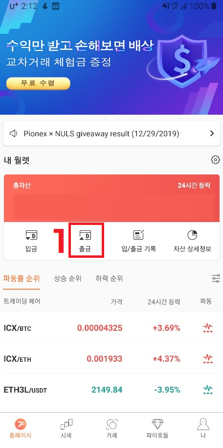  파이넥스(pionex)거래소 - 출금 방법