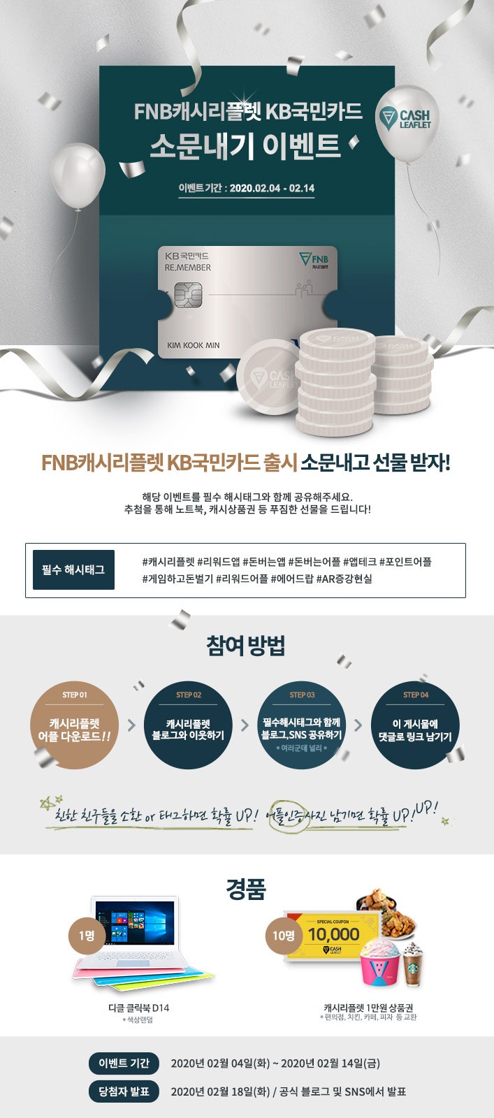 리워드앱 FNB캐시리플렛 추천인 & 후기+ 이벤트 : 네이버 블로그