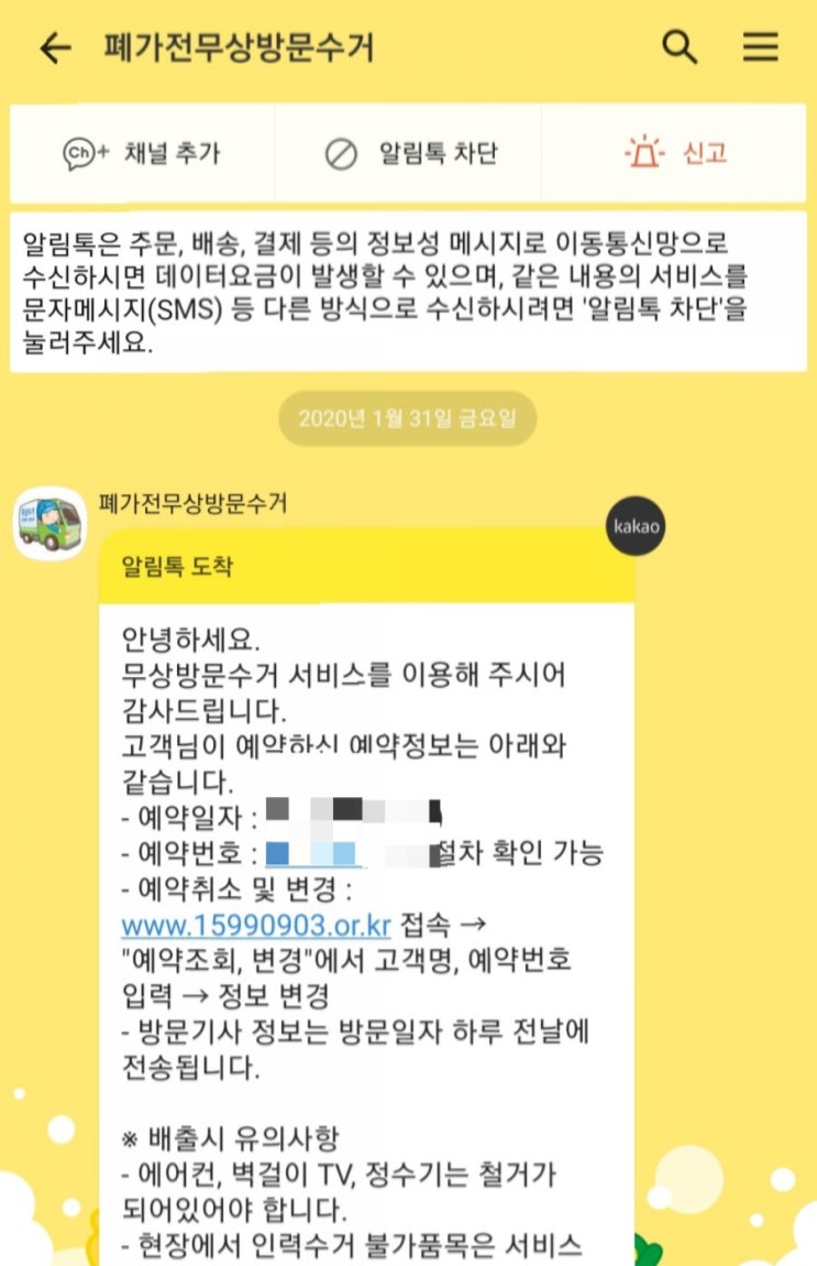  폐가전 무료 방문 수거 (세탁기, 냉장고 등 가전 제품 폐기는 폐가전 무상 방문 수거 이용하세요.)