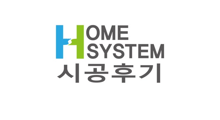  [시공후기] 삼성무풍 시스템에어컨 시공후기