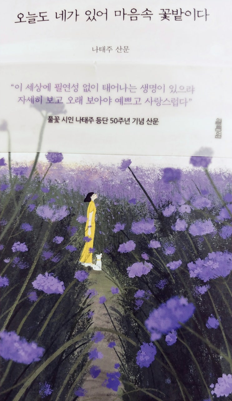  #3 오늘도 네가 있어 마음속 꽃밭이다