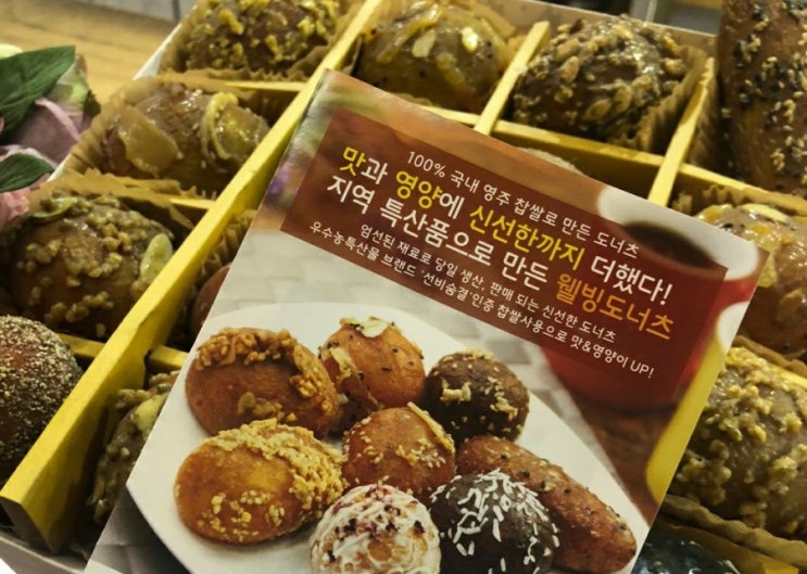  수원 영통 선물하기 좋은 웰빙도너츠 :정도너츠