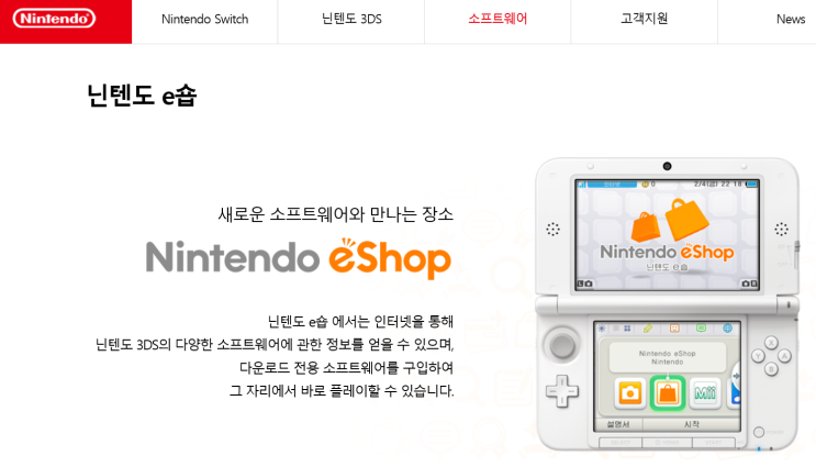  닌텐도스위치e숍- 설정, 무료게임 방법