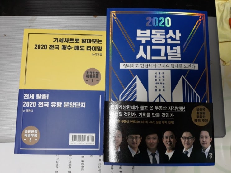  2020 부동산시그널