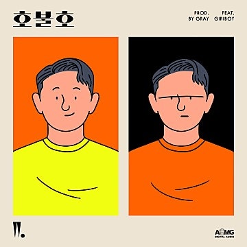 우원재 - 호불호 (Feat. 기리보이) (Prod. By GRAY) [2019] / "어떻게 보면 호불호 강한 친구들이 너무....