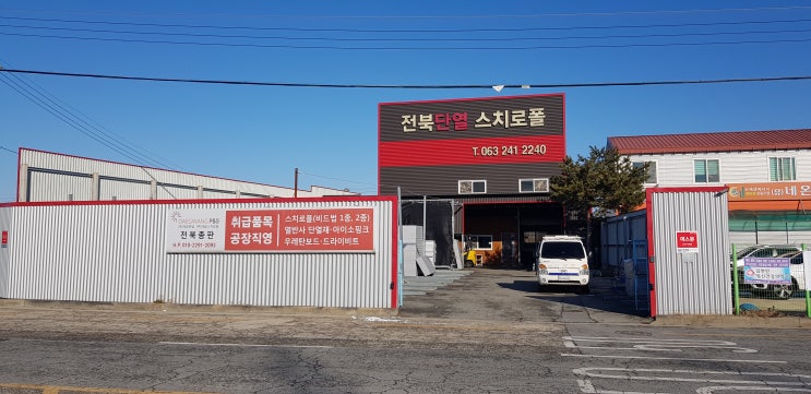  전북단열 전주스치로폴"GCS보드","심재형준불연단열재"