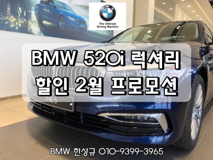 BMW 520i(G30) 럭셔리 프로모션 메디테리안 블루 색상 꼬냑시트