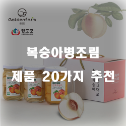  [쿠팡] 복숭아병조림 제품1위~20위 리스트 입니다~ 확인해보세요 