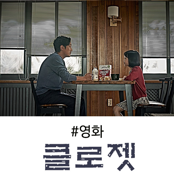  클로젯 후기 공포 속에 교훈이 있는 결말의 영화!