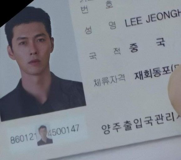 사랑의 불시착 리정혁 여권사진 사랑의 불시착 리정혁 여권사진