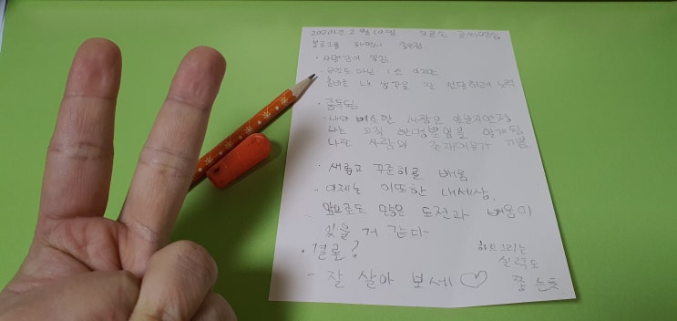  왼손잡이의 오른손글씨연습 10일차