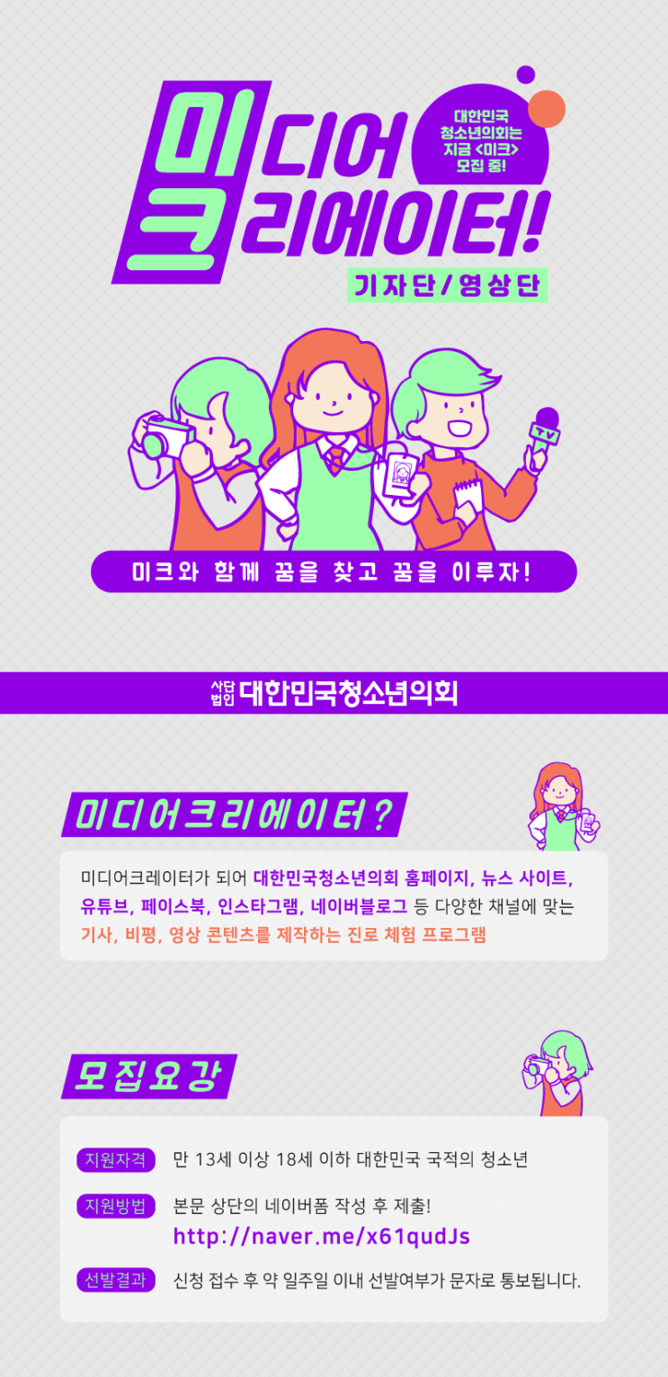 대청의만의 특별한 기자단, 미디어 크레이터 <미크> 모집!