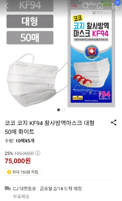  쿠팡 - KF94마스크 대형