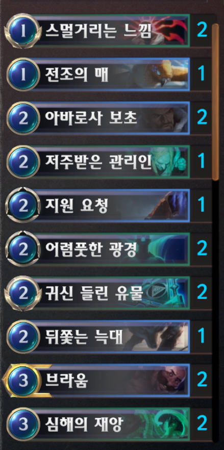  LoR] 현재 사용 중인 덱소개