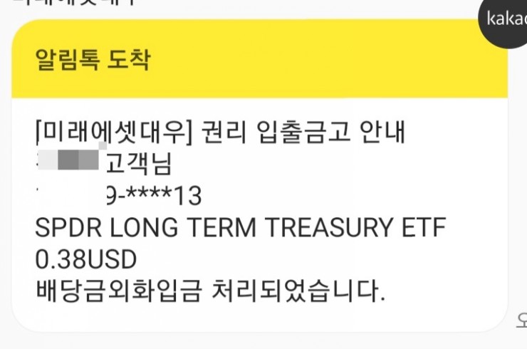  SPTL 배당 입금, DNP배당은 내일 주시나효?