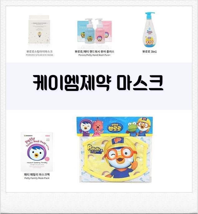  케이엠제약 마스크 관련 주가  판단..